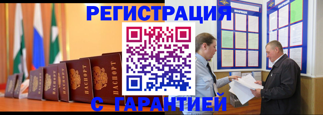 временная регистрация адрес в Армянске