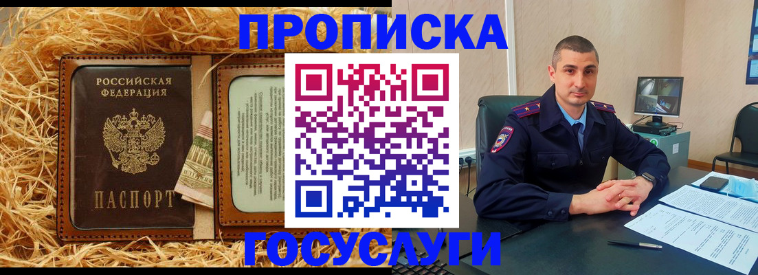 прописка в квартире в Армянске