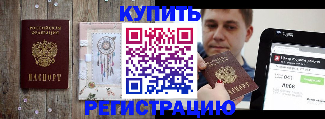прописка ребенка в Армянске
